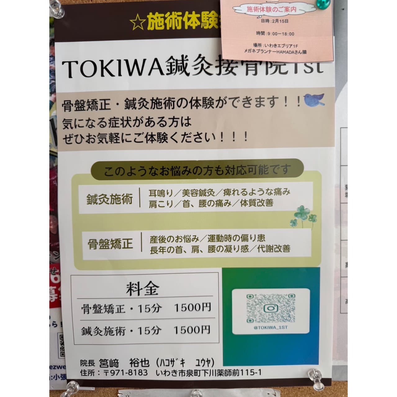 🫧施術体験会のお知らせ🫧